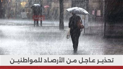 «الجو هيقلب بقوة» .. الأرصاد تُحذر من تقلبات الطقس وتوضح خريطة سقوط الأمطار