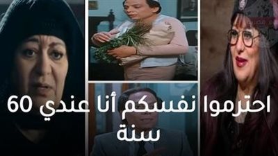  فريدة سيف النصر توجه رسالة للشباب: «احتر .موا نفسكم أنا عندي 60 سنة»