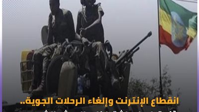  آخر تطورات اشتباكات الجيش الإثيوبي والمليشيات في الأمهرة 