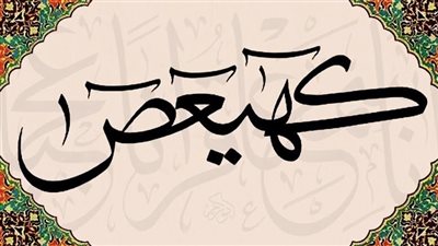معنى جديد للحروف النورانيه 