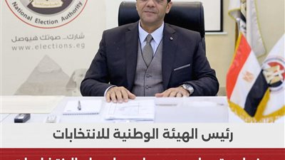 رئيس الهيئة الوطنية للانتخابات:سنعلن قريبا عن مواعيد إجراء الانتخابات الرئاسية المقبلة
