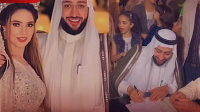 طلع مبيض محارة.. أصدقاء العريس الخليجي يكشفون حقيقته