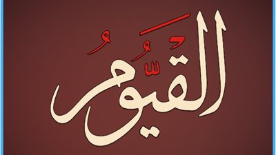 ما معنى اسم الله 