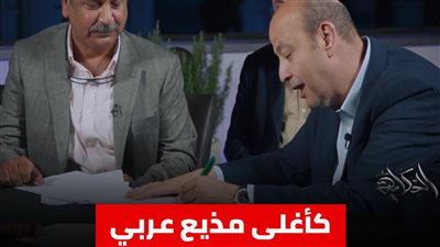 كأغلى مذيع عربي.. عمرو أديب يجدد تعاقده مع mbc مصر
